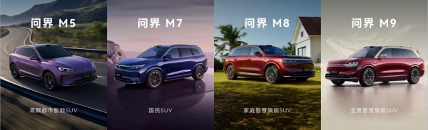 富灯网 赛力斯智能安全在上海车展发布 以场景定义安全构建四大体系