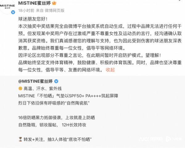 投牛策略 抽奖活动中奖者言行涉嫌侮辱运动员，蜜丝婷道歉，球迷不买账